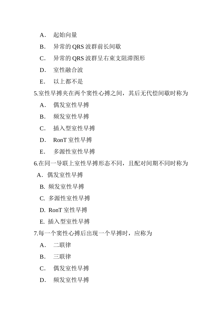 心电图多选题_第2页