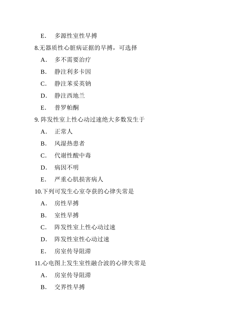 心电图多选题_第3页