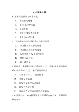 心电图多选题