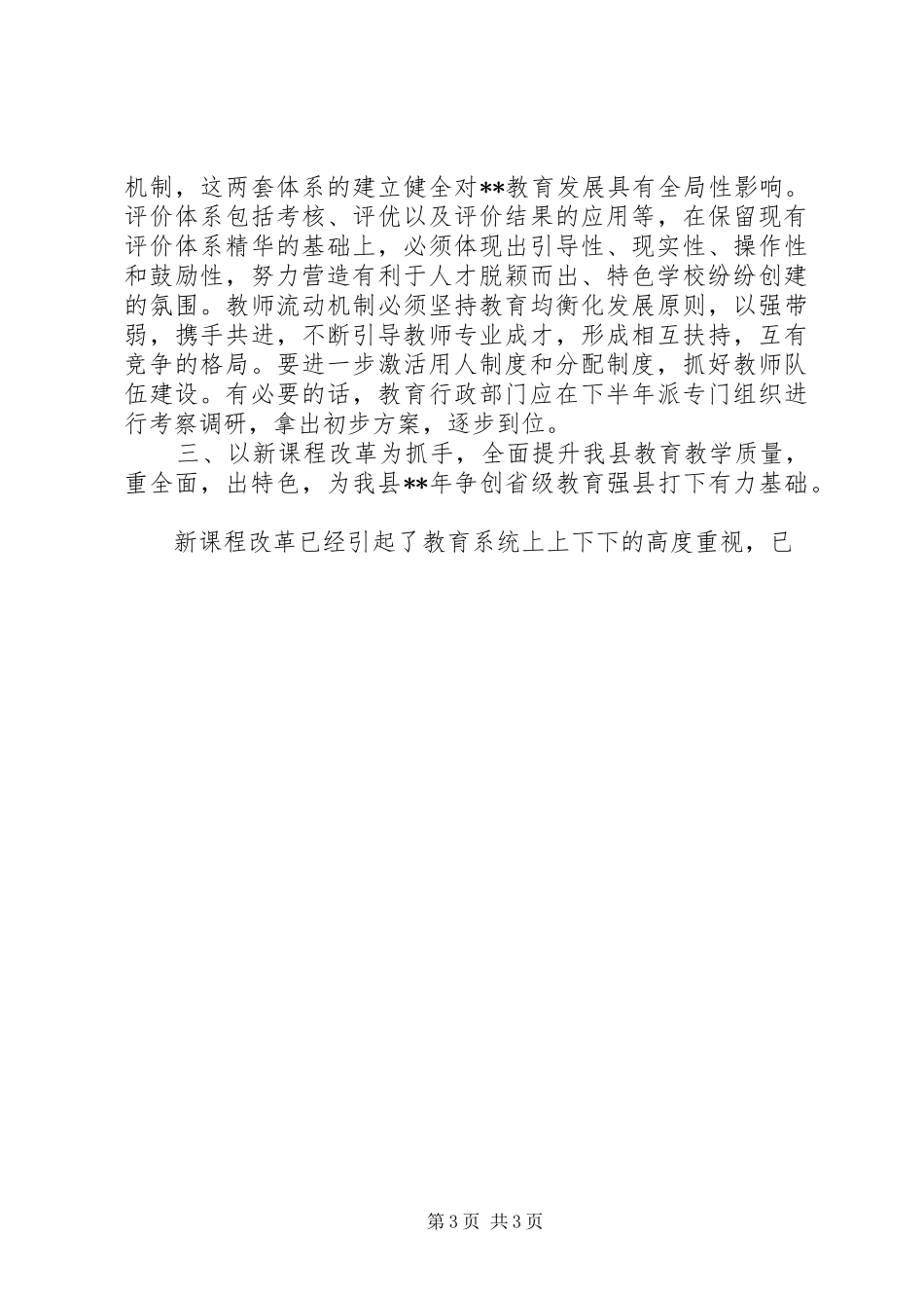 学校工作会议上的讲话发言_第3页