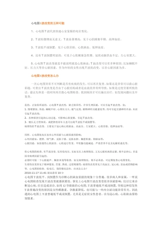 心电图t波改变的五种可能