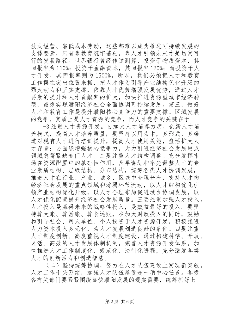 王艳玲市长在全市平安建设工作会议上的讲话发言_第2页