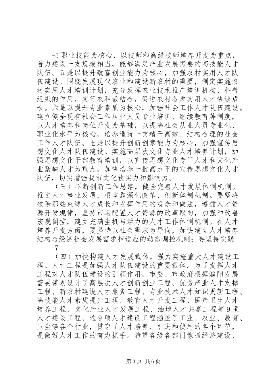 王艳玲市长在全市平安建设工作会议上的讲话发言_第3页