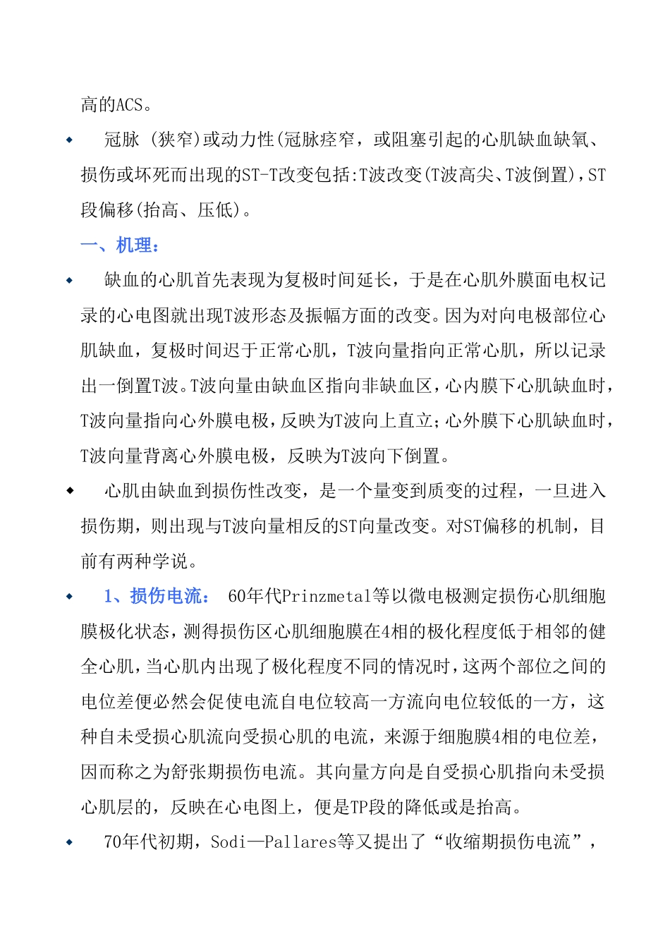 心电图ST改变的诊断临床意义_第2页