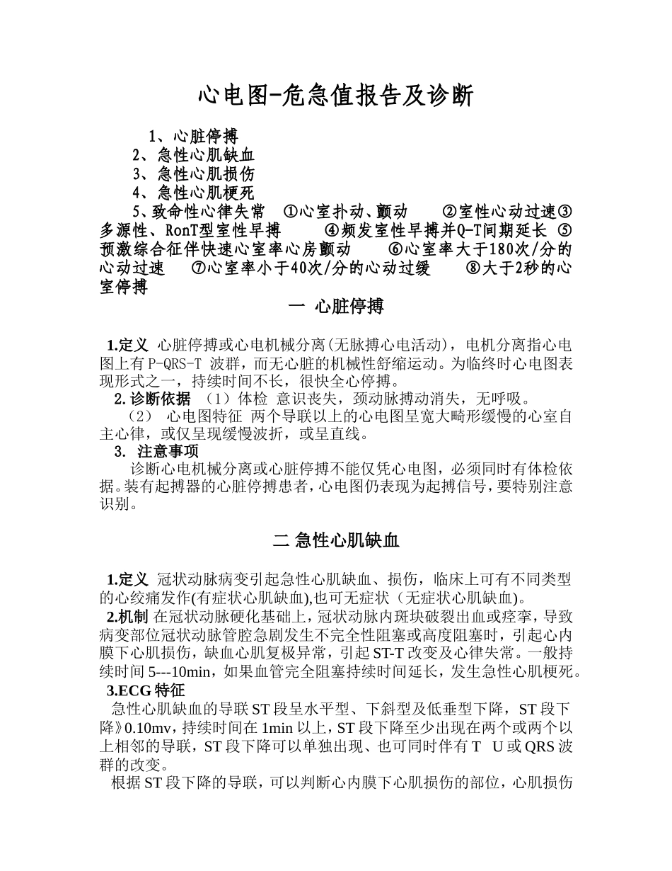 心电图-危急值讲座_第1页