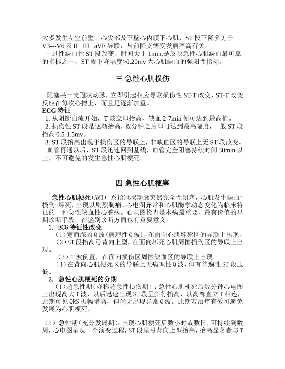 心电图-危急值讲座_第2页