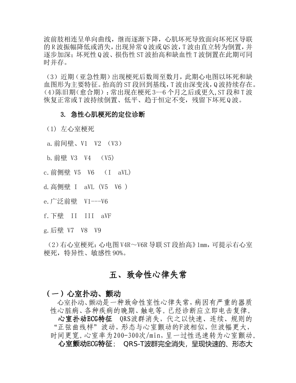 心电图-危急值讲座_第3页