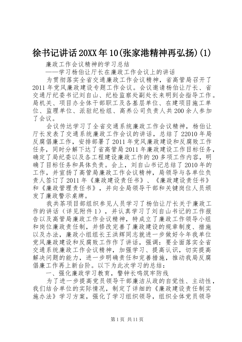 徐书记讲话发言20XX年10(张家港精神再弘扬)(3)_第1页