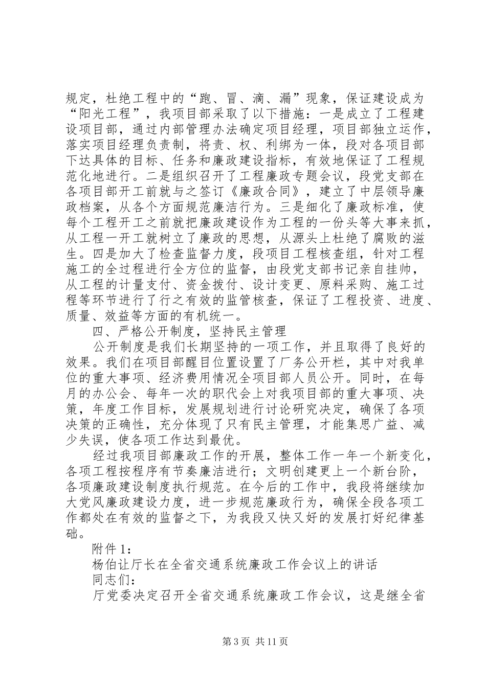 徐书记讲话发言20XX年10(张家港精神再弘扬)(3)_第3页