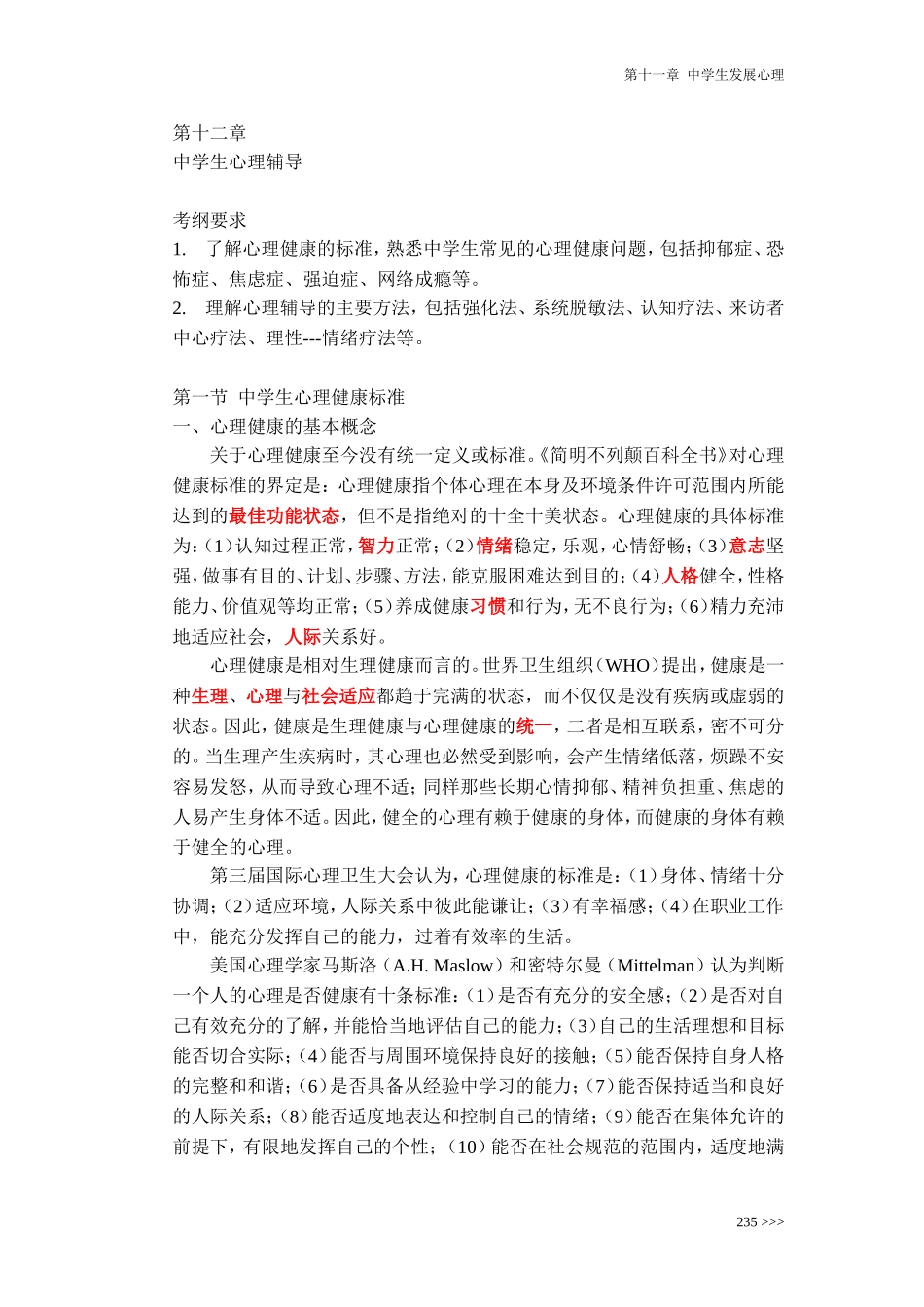 心理辅导(提要)_第1页