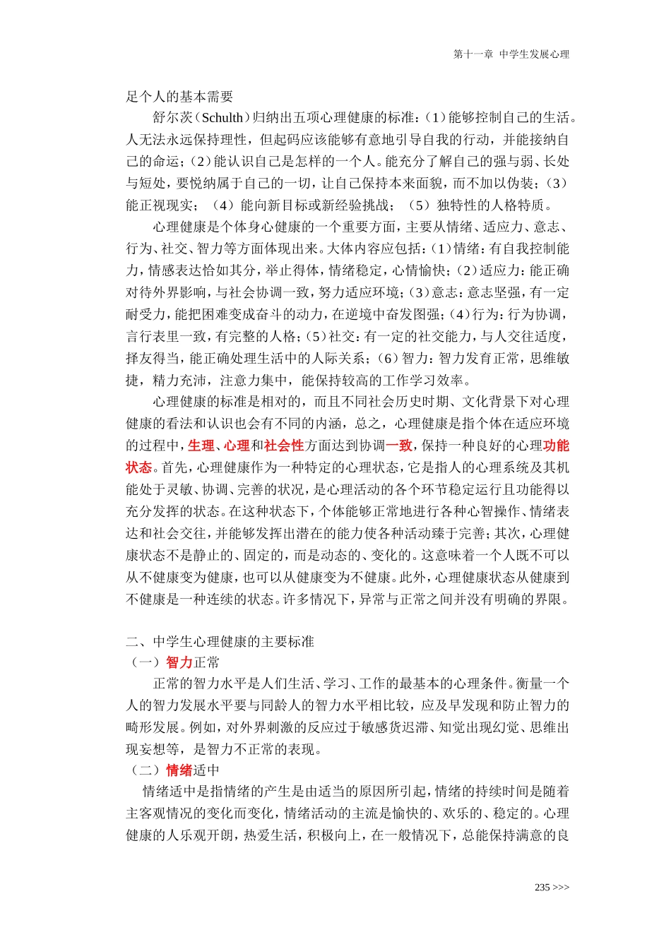 心理辅导(提要)_第2页