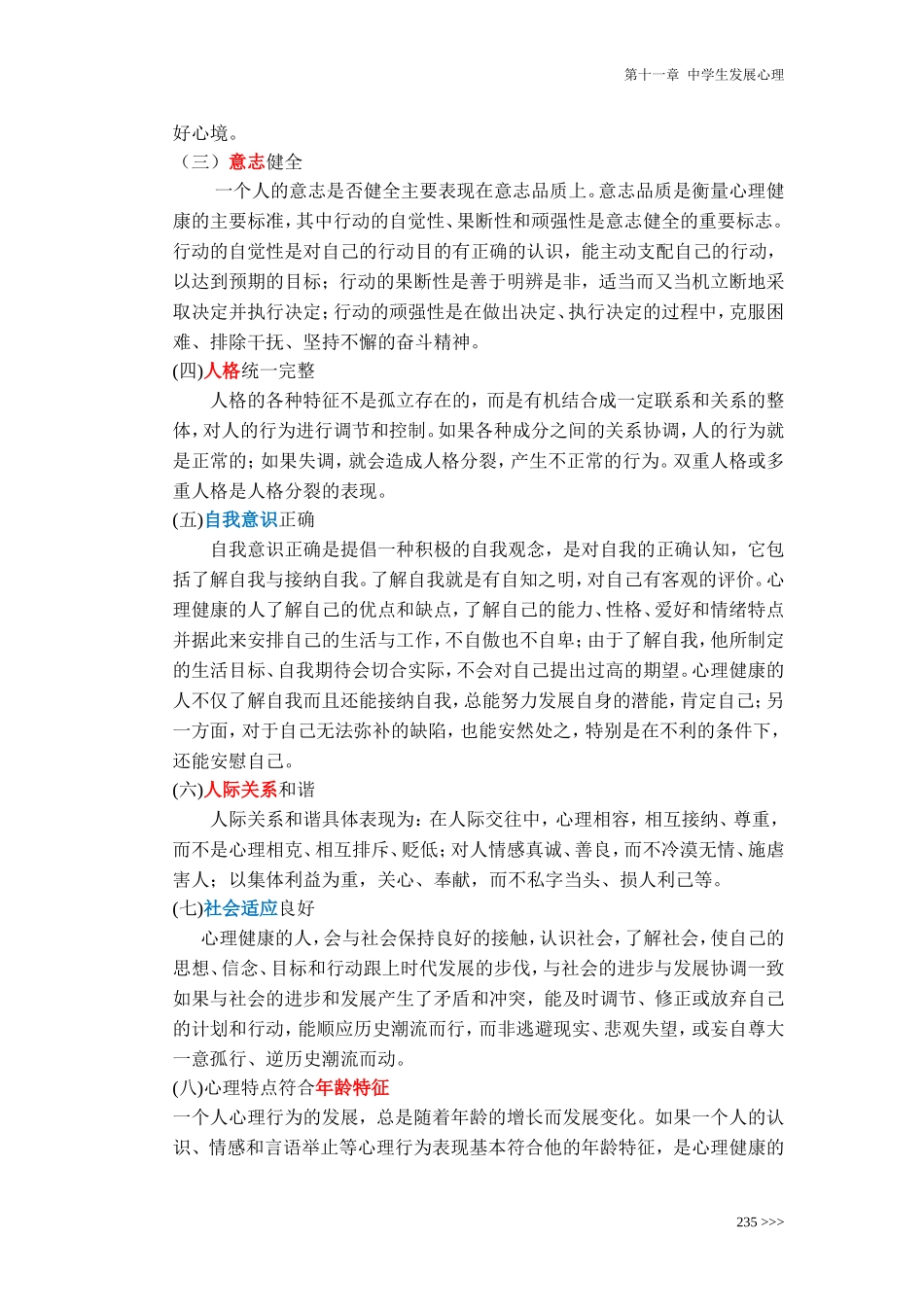 心理辅导(提要)_第3页