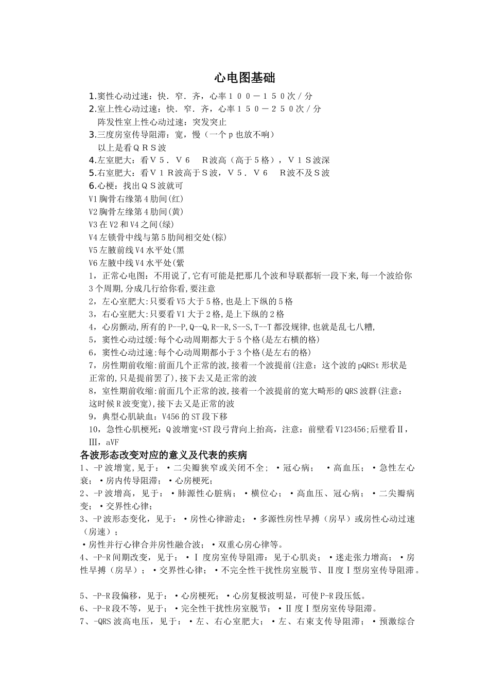 心电图 基础_第1页