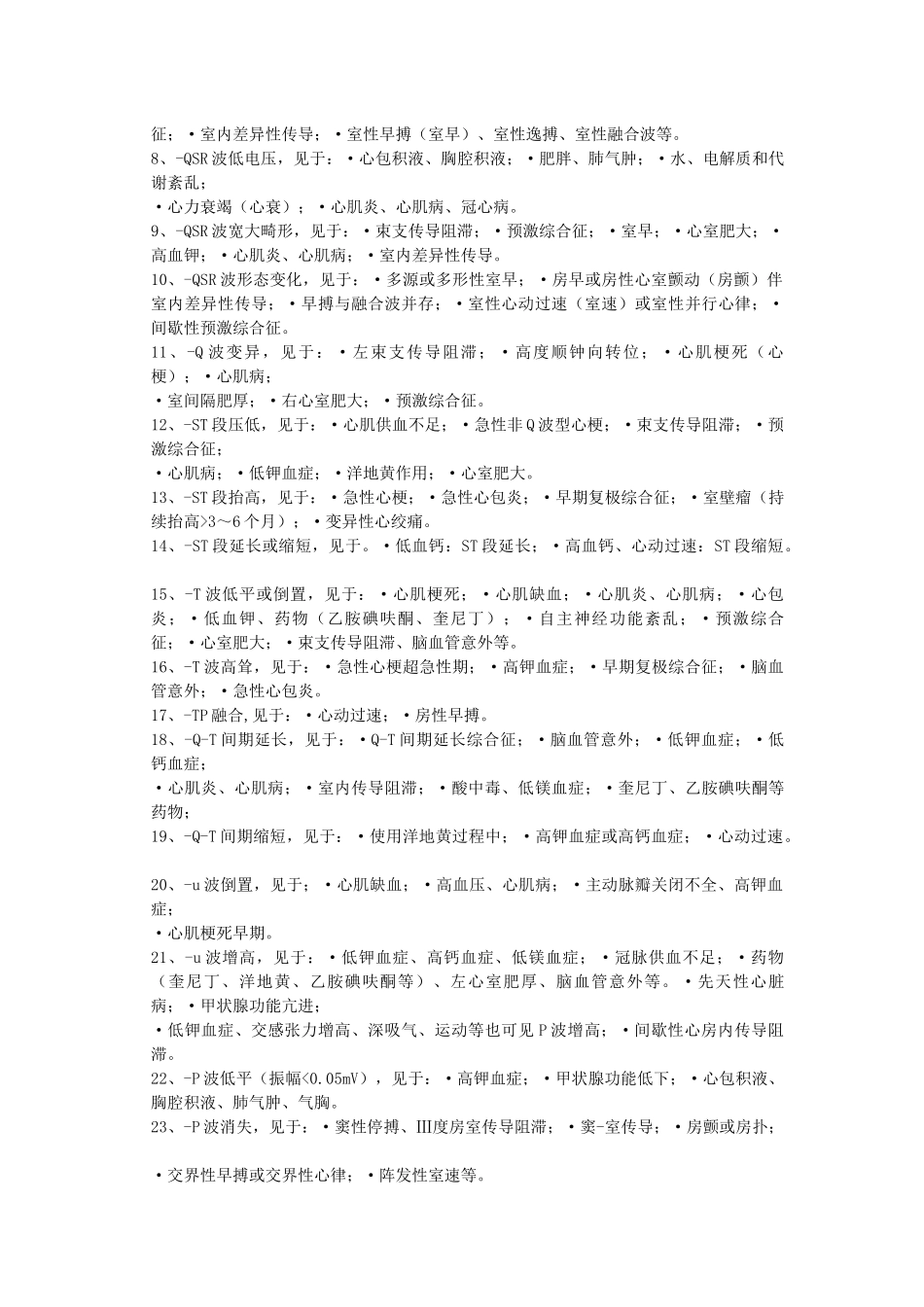 心电图 基础_第2页