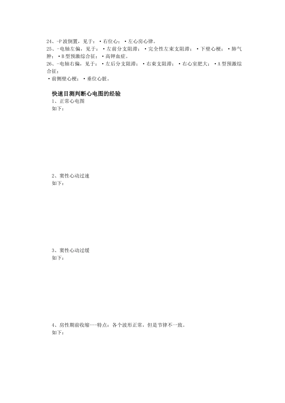 心电图 基础_第3页