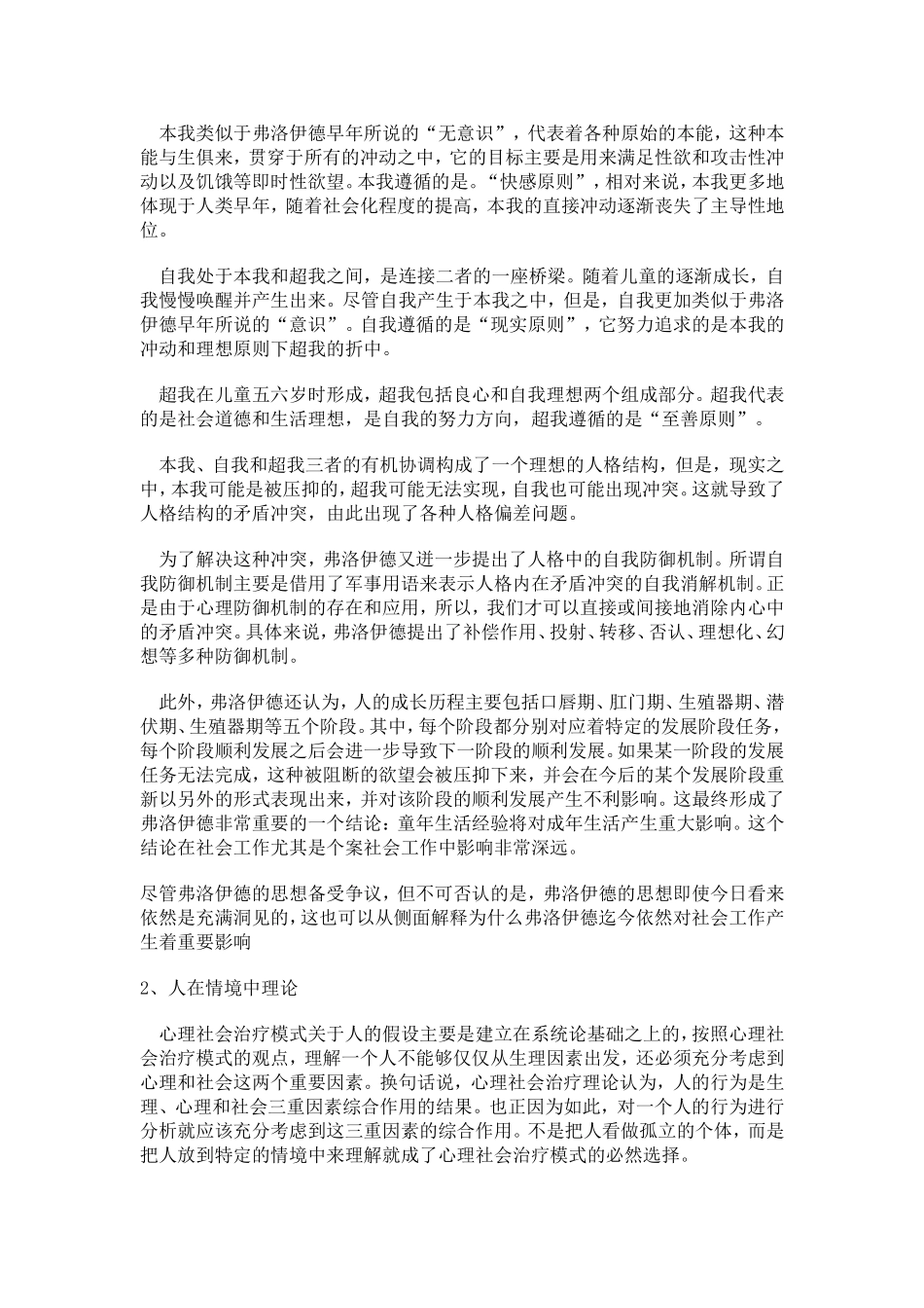 心理社会治疗模式_第2页
