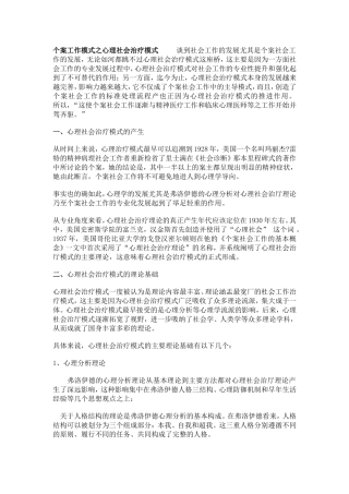心理社会治疗模式