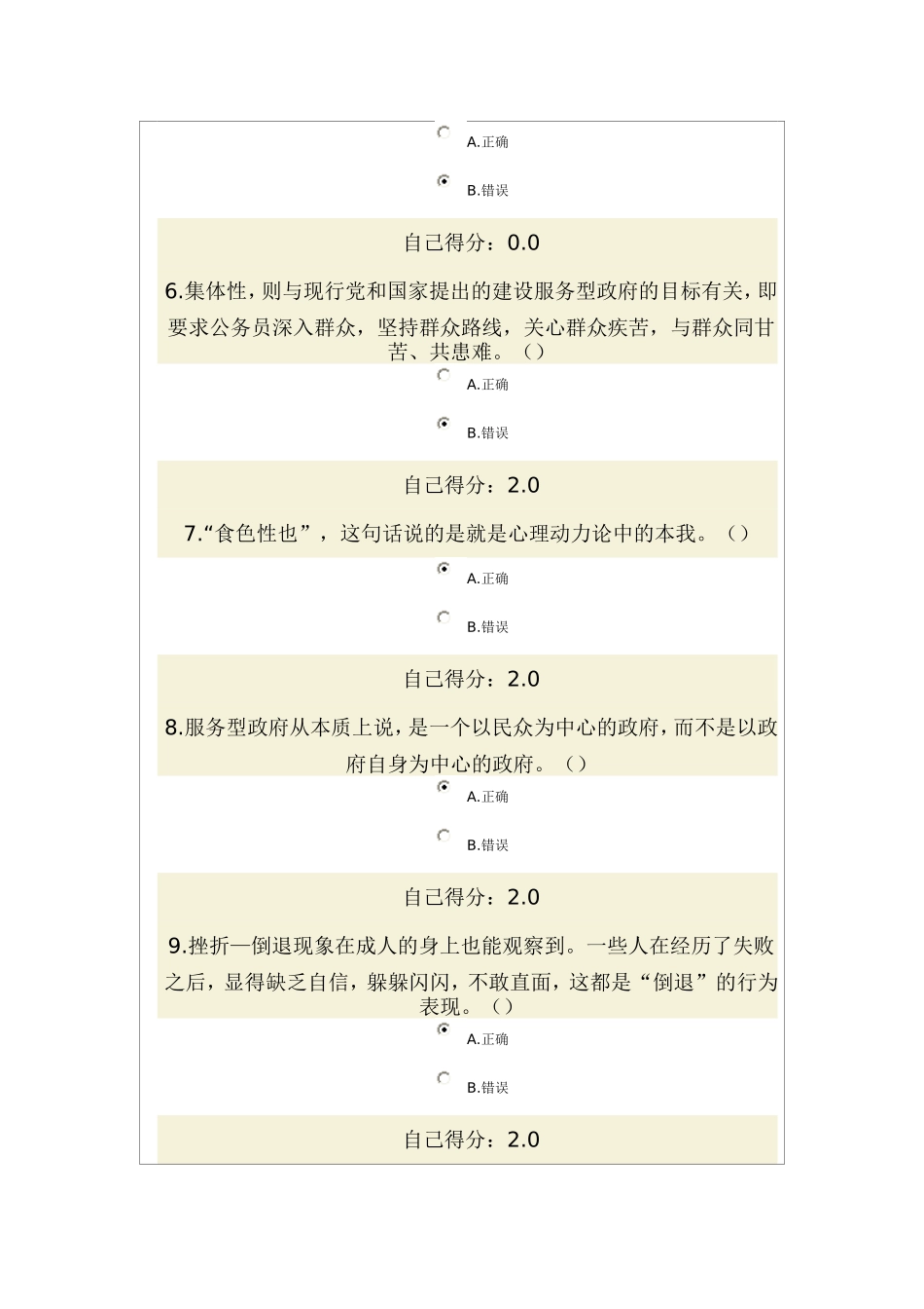 心理调适与健康人生试题及答案_第2页