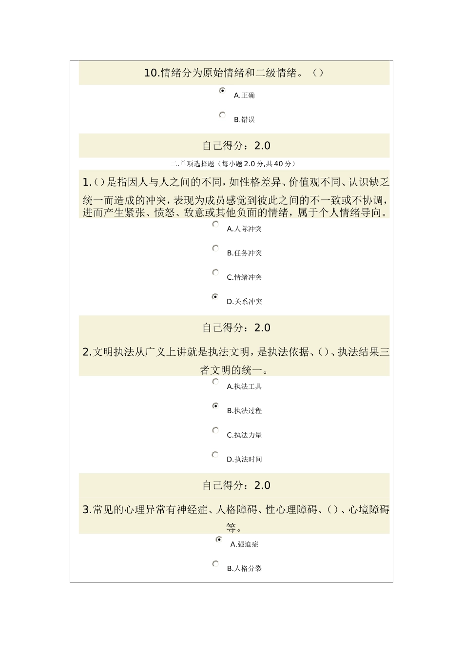心理调适与健康人生试题及答案_第3页