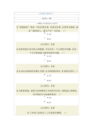 心理调适与健康人生试题及答案