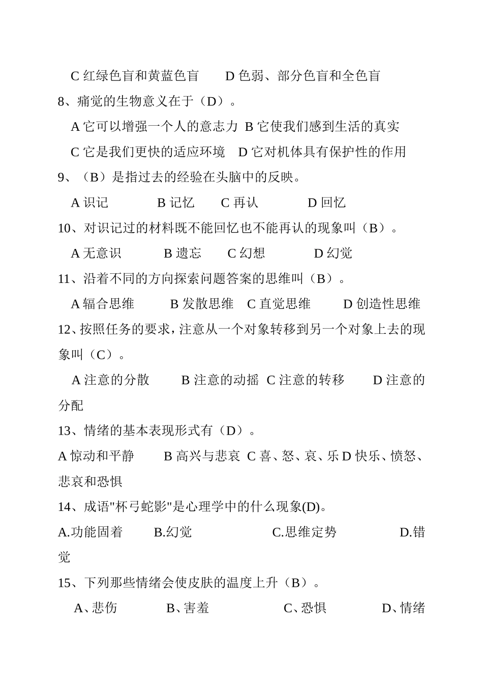 心理知识竞赛题库_第2页