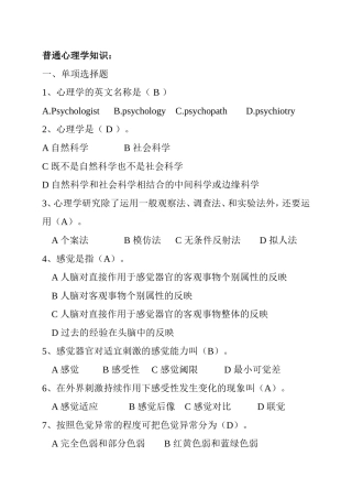 心理知识竞赛题库