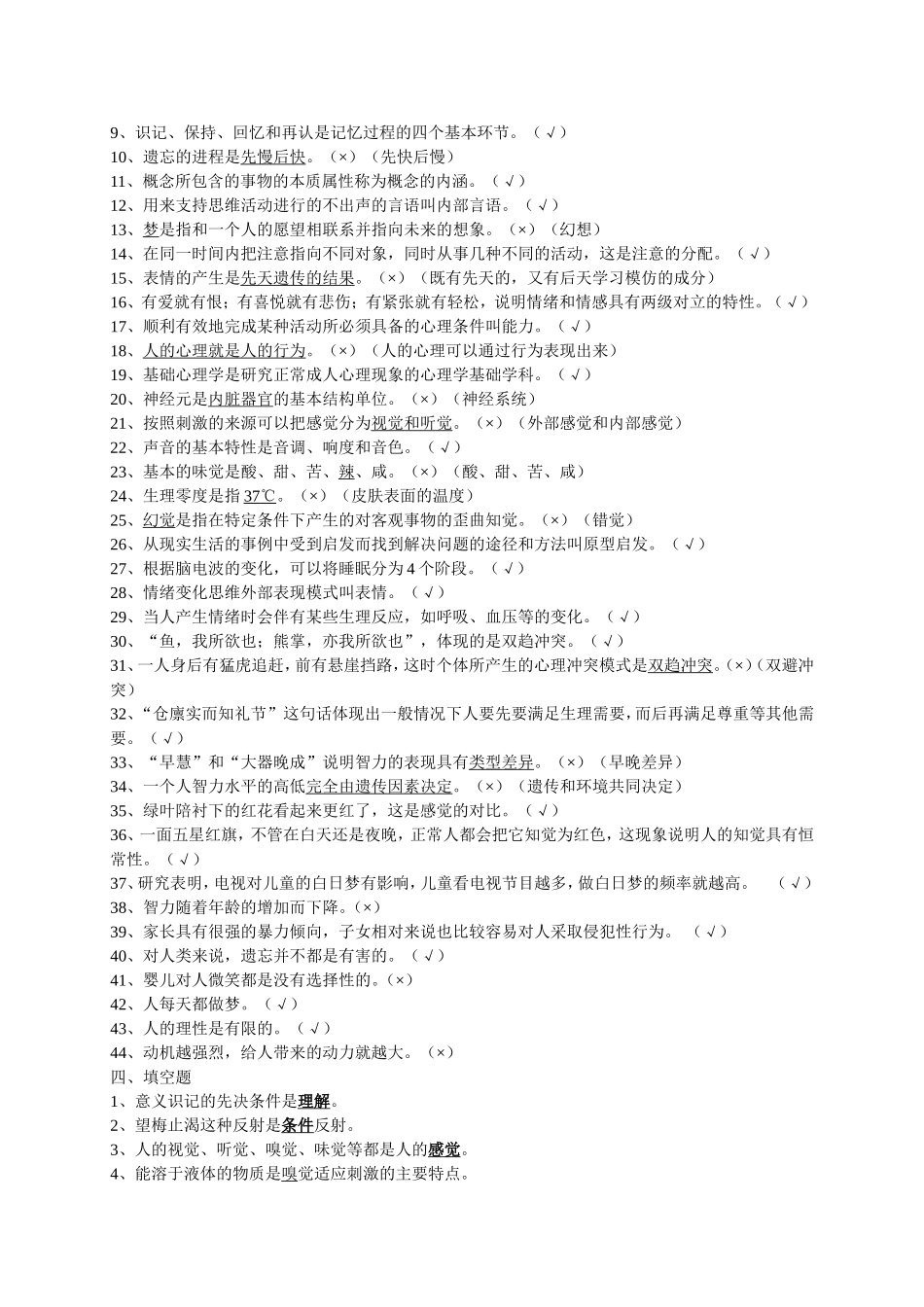 心理知识竞赛题库(2012)_第3页