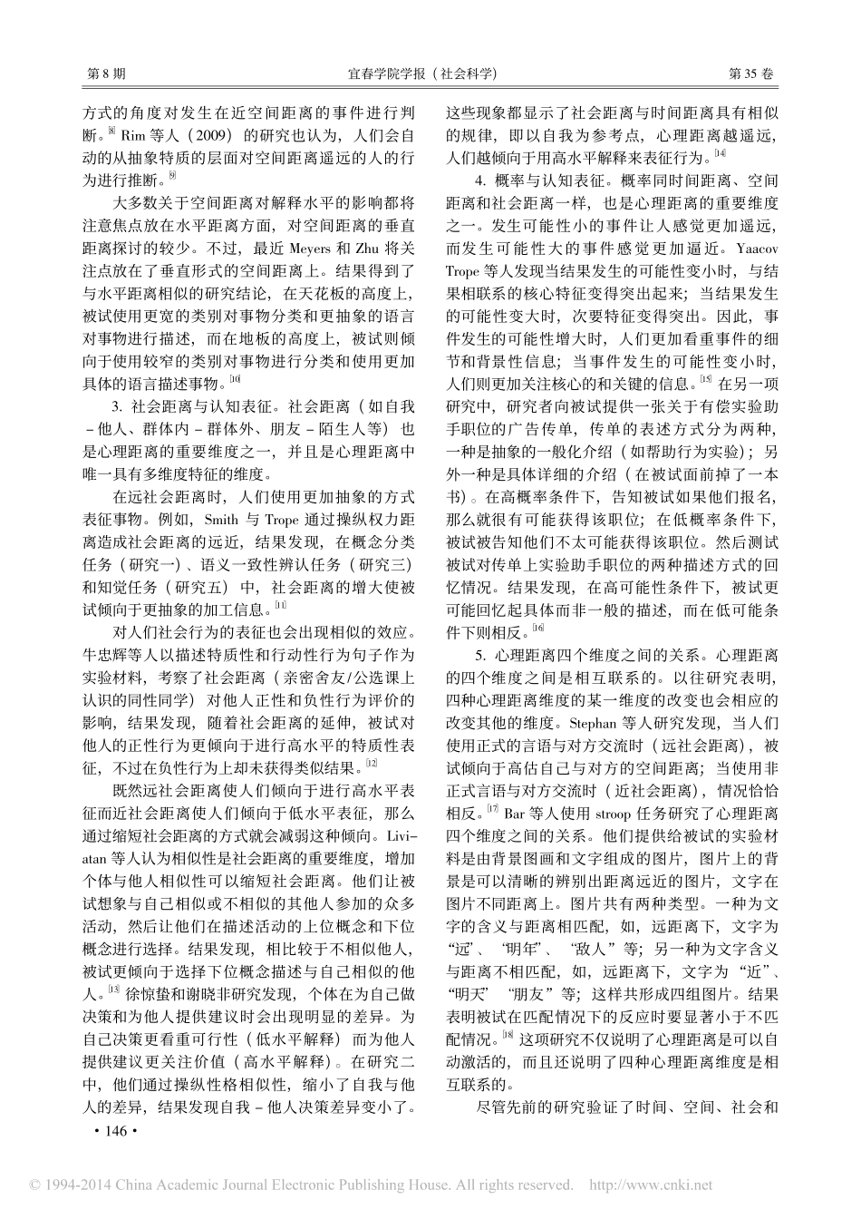 心理距离与认知表征_傅绪荣_第3页