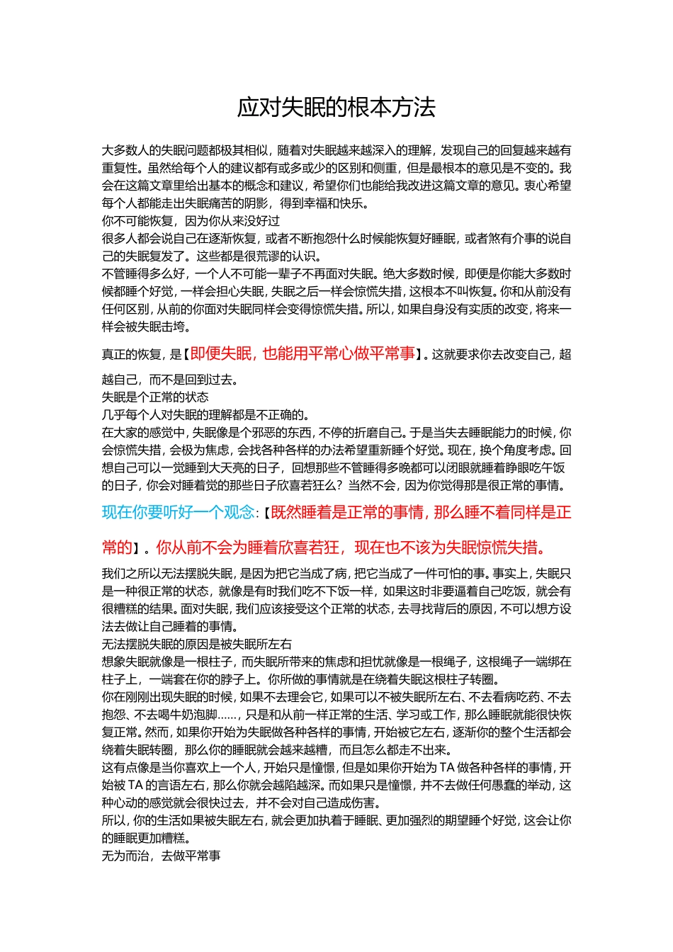 心理疗法治疗失眠 !_第1页