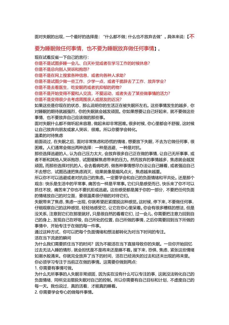 心理疗法治疗失眠 !_第2页