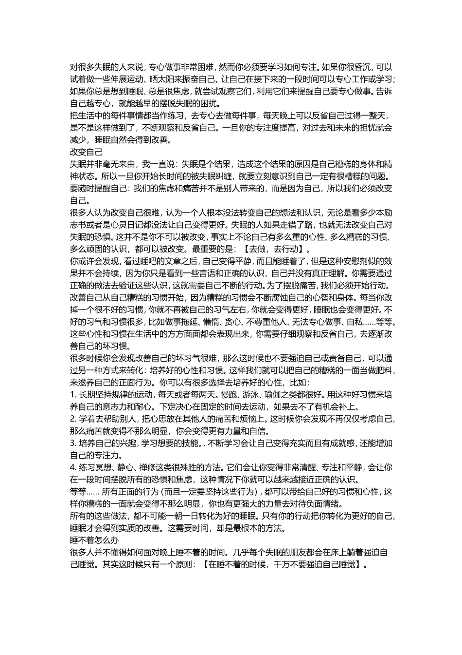 心理疗法治疗失眠 !_第3页