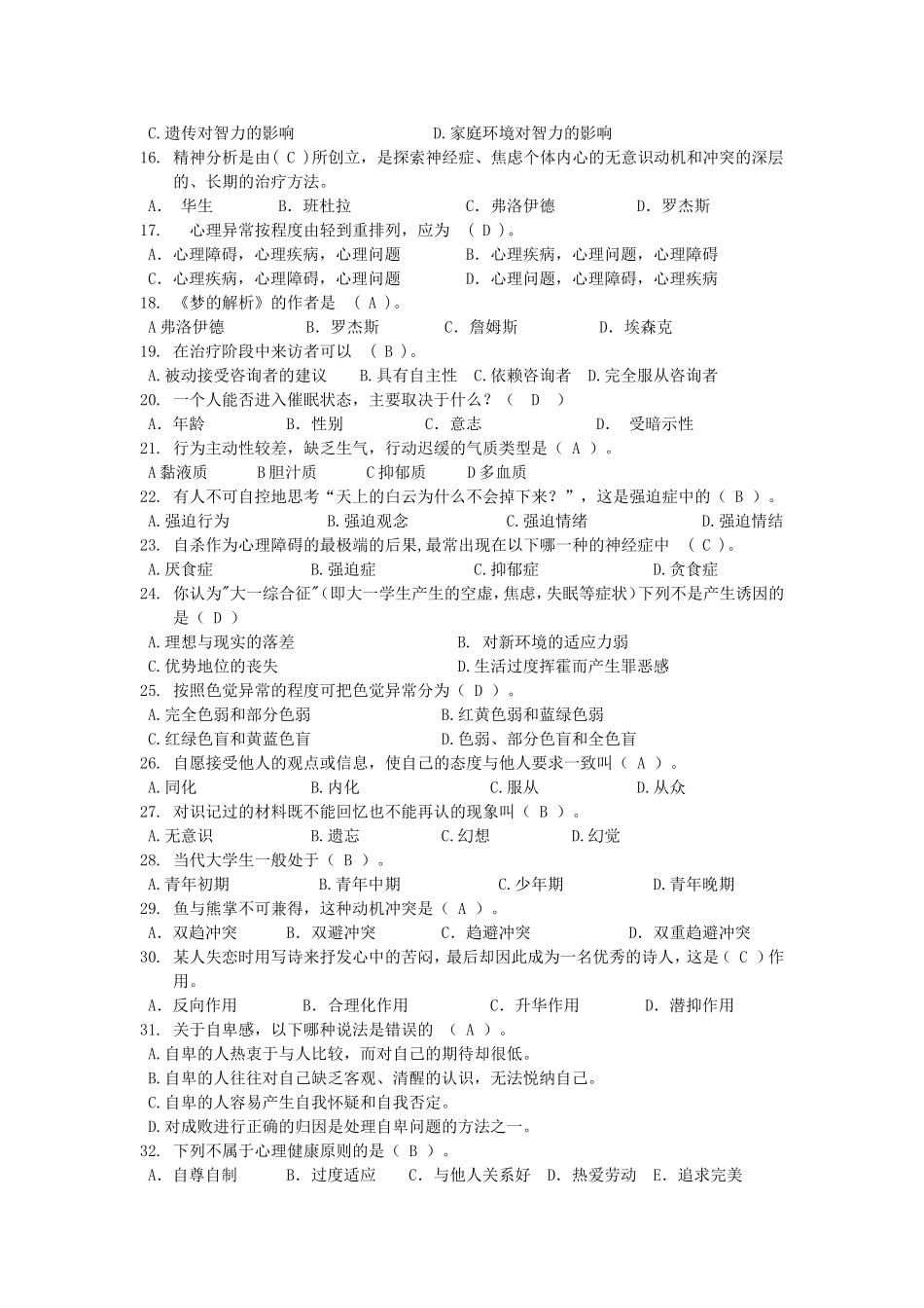心理知识竞赛初赛题库 2_第2页