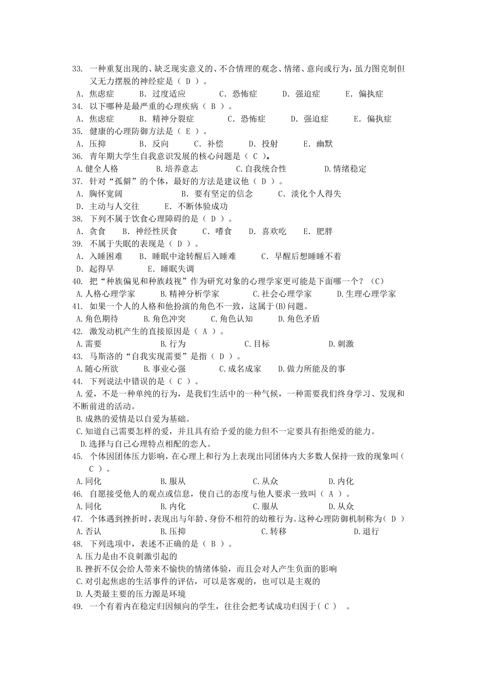 心理知识竞赛初赛题库 2_第3页