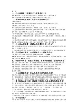 心理测量 重点