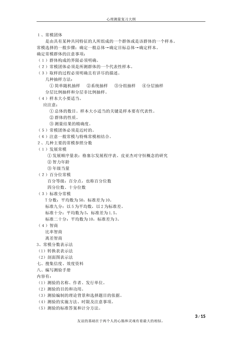 心理测量学重点_第3页