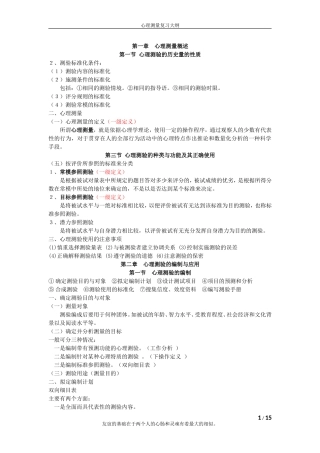 心理测量学重点