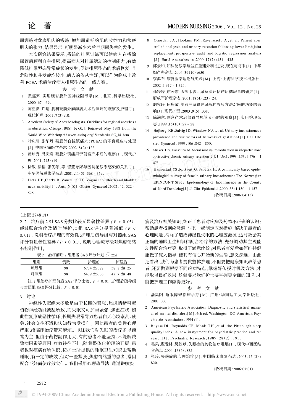心理疏导在神经性失眠患者治疗中的作用_第3页
