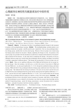 心理疏导在神经性失眠患者治疗中的作用