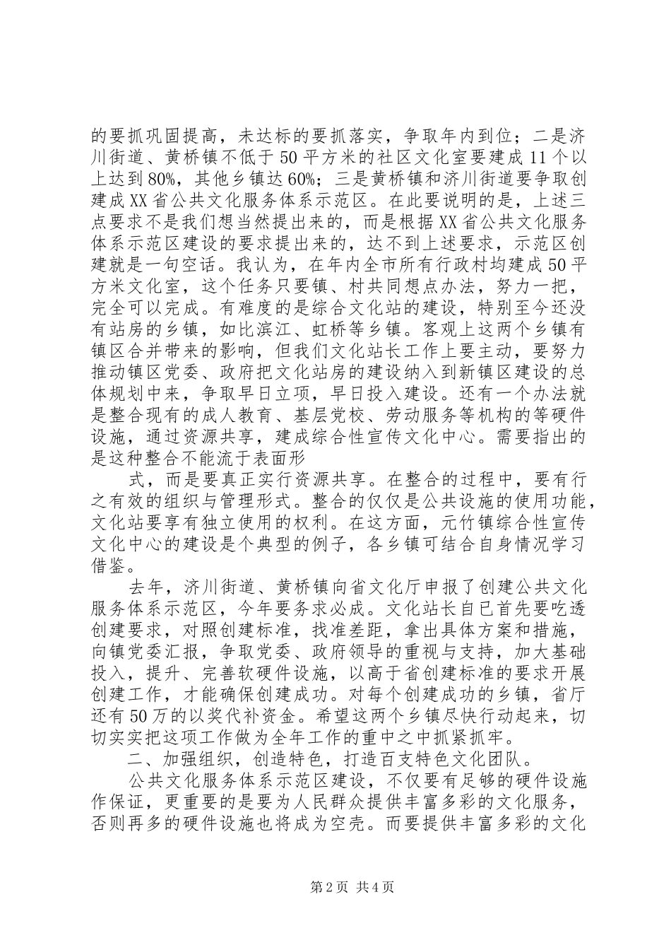 在全市推广站站长会议上讲话发言_第2页