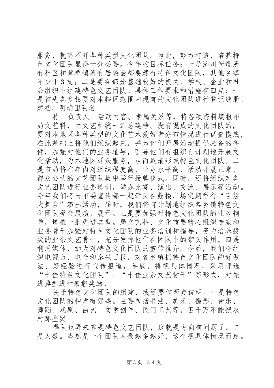 在全市推广站站长会议上讲话发言_第3页