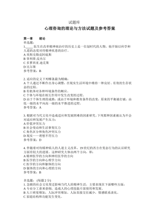 心理治疗试题库