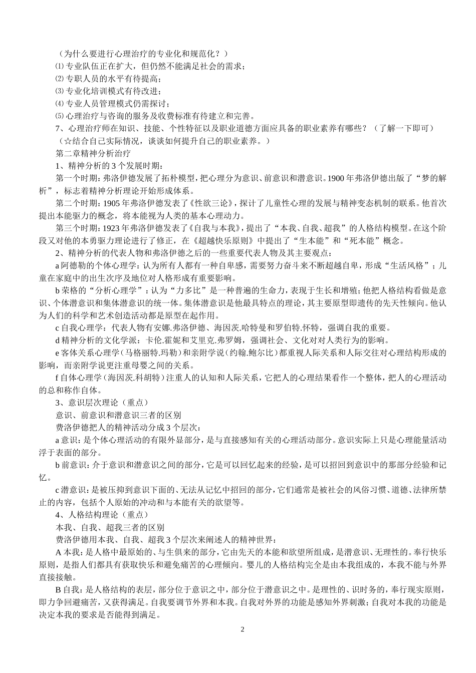 心理治疗(重点)_第2页