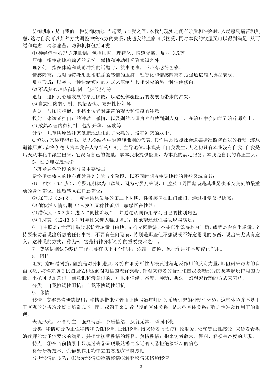 心理治疗(重点)_第3页