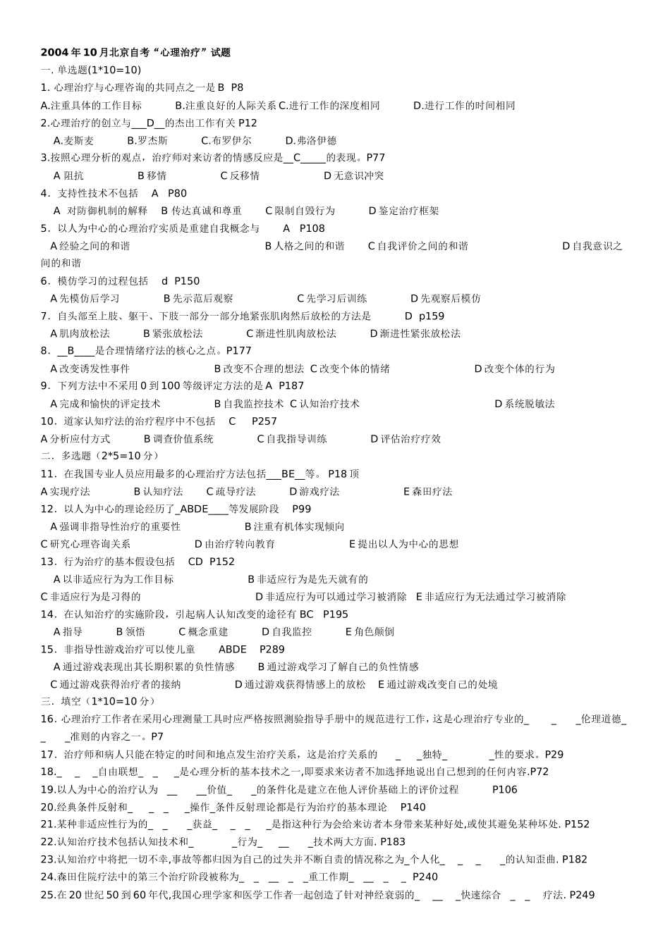 心理治疗(一)自考试题04-07_第1页