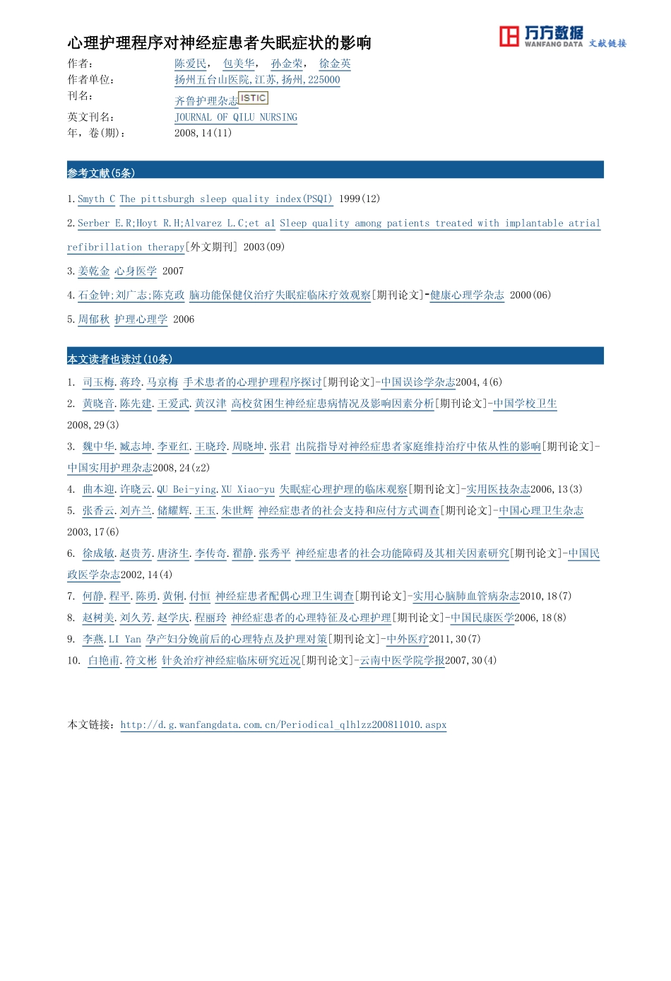 心理护理程序对神经症患者失眠症状的影响_第3页