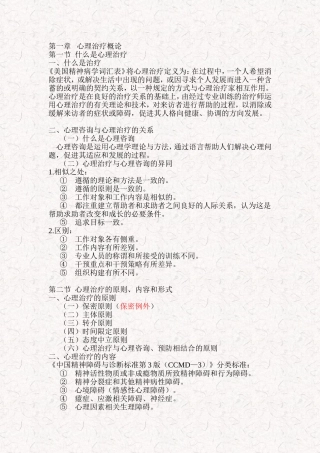心理治疗(一)笔记