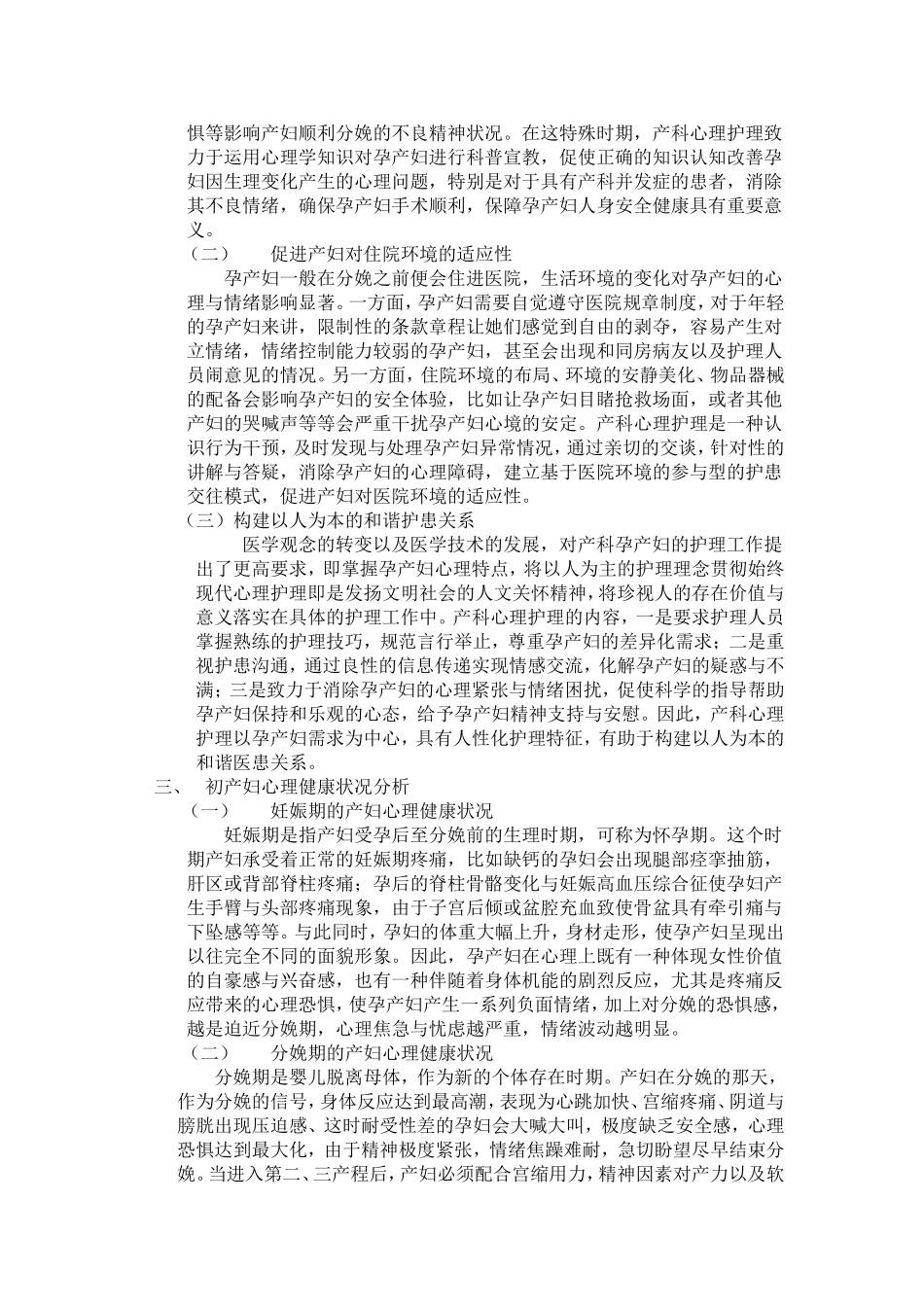 心理护理在产科护理中的应用_第2页