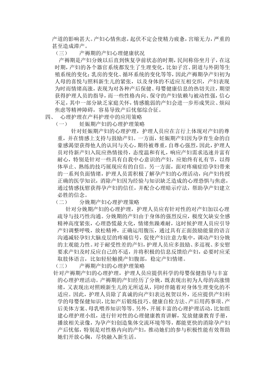 心理护理在产科护理中的应用_第3页
