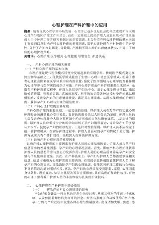 心理护理在产科护理中的应用