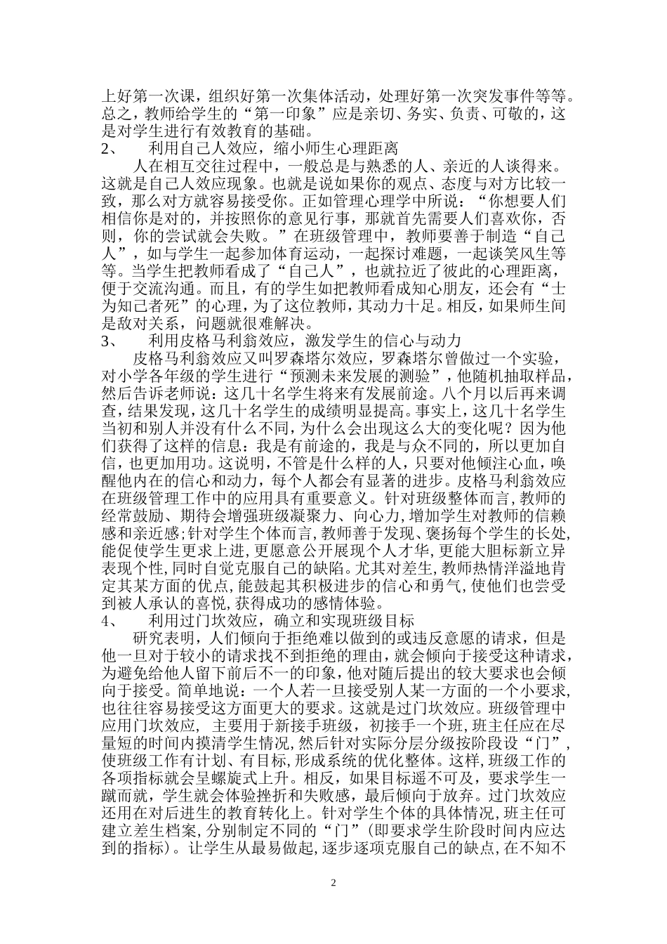 心理效应在班级管理中的运用_第2页